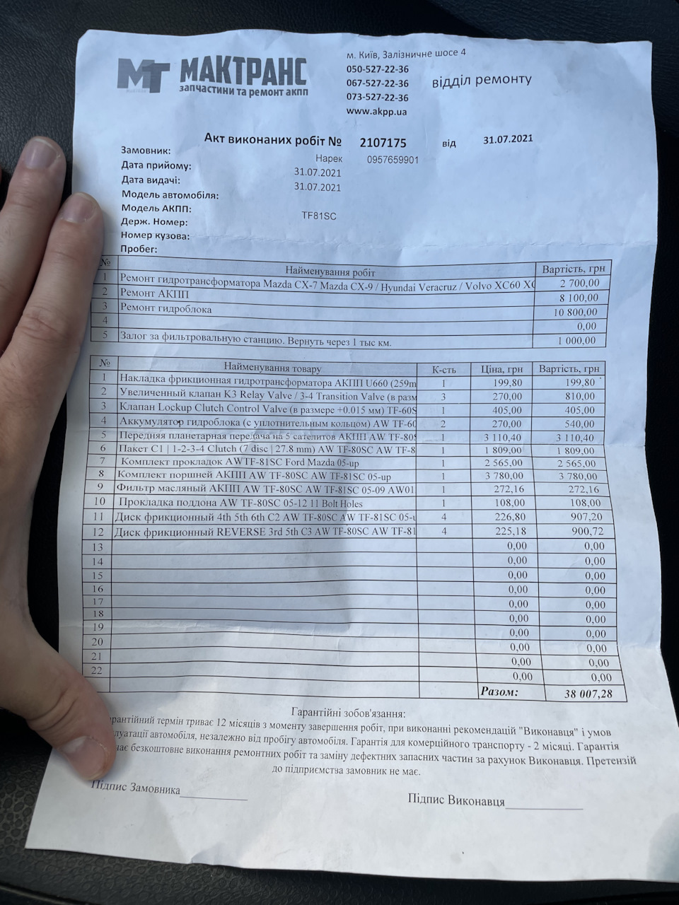 4. Сервис: Капиталим АКПП 1