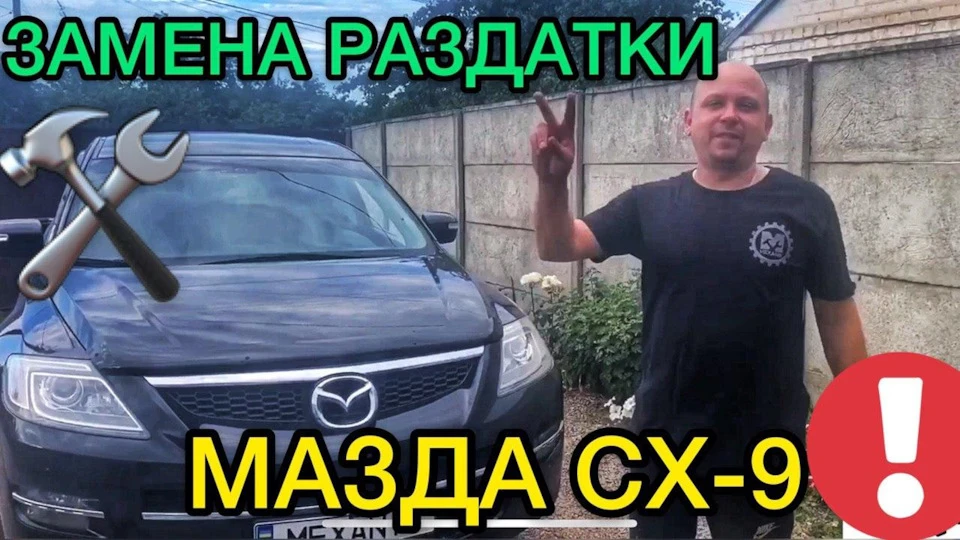 Заміна роздатки Mazda CX-9 / Як поміняти роздавальну коробку Mazda СХ-9 / Ремонт Мазди