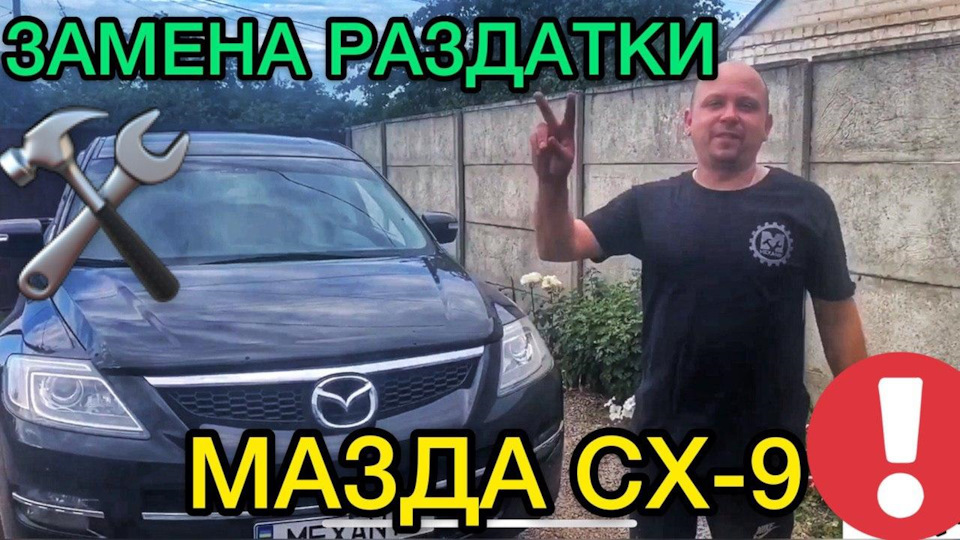 Заміна роздатки Mazda CX-9 / Як поміняти роздавальну коробку Mazda СХ-9 / Ремонт Мазди 1