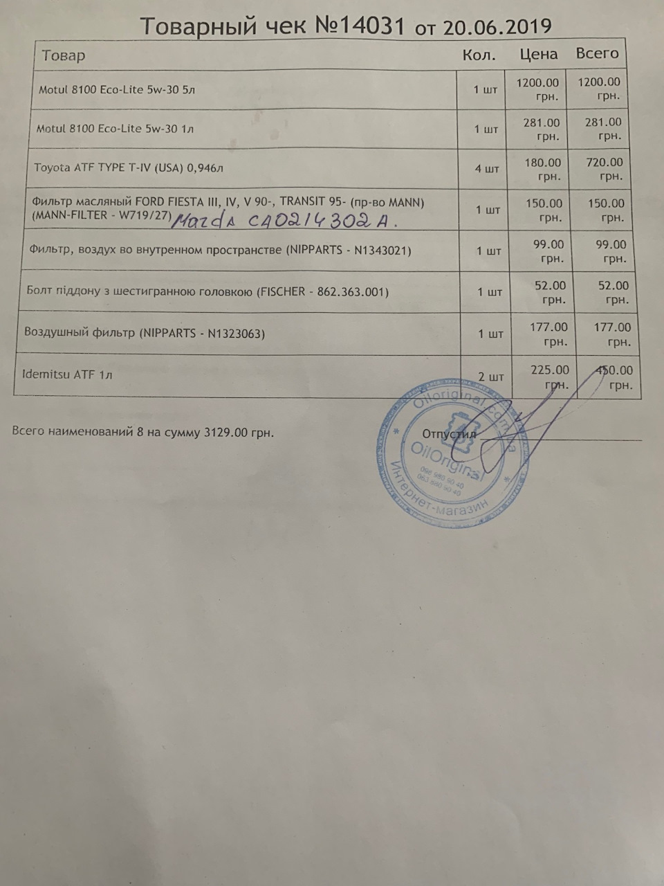 ТО 61100 (колишнє - 54000) км. 3