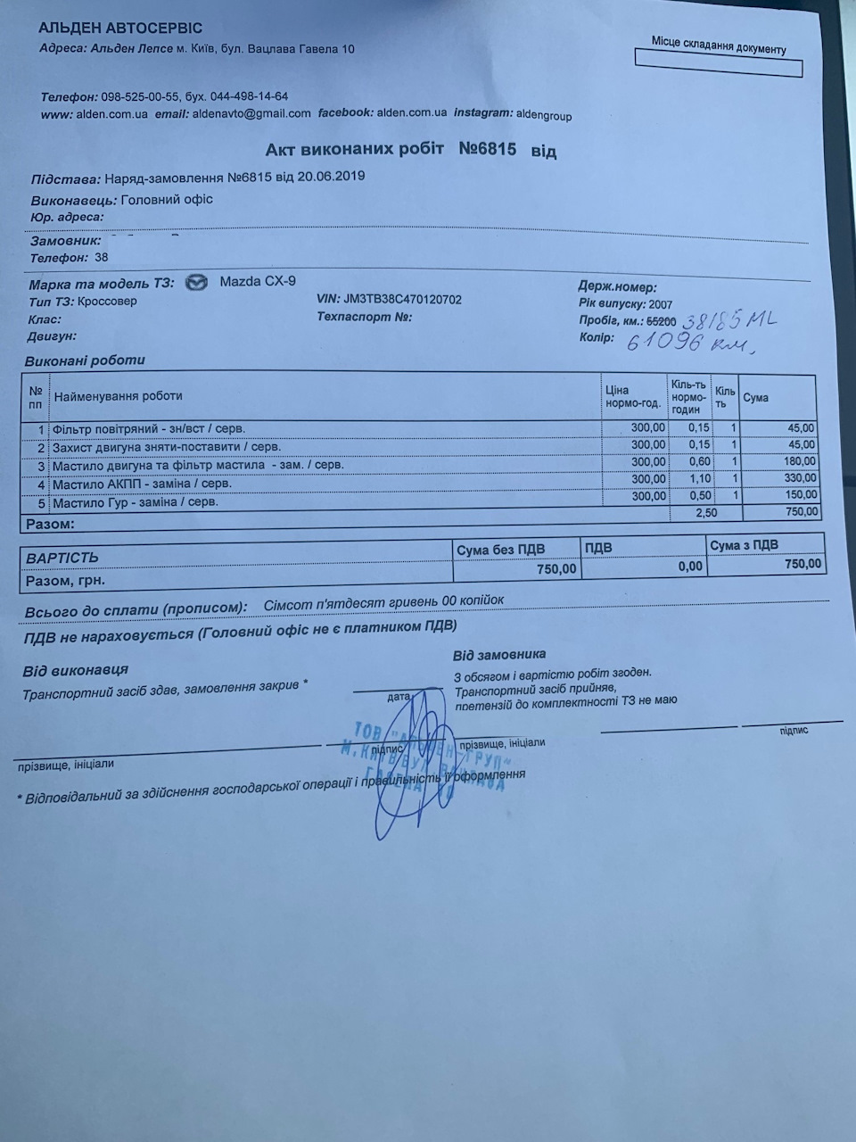 ТО 61100 (колишнє - 54000) км. 2