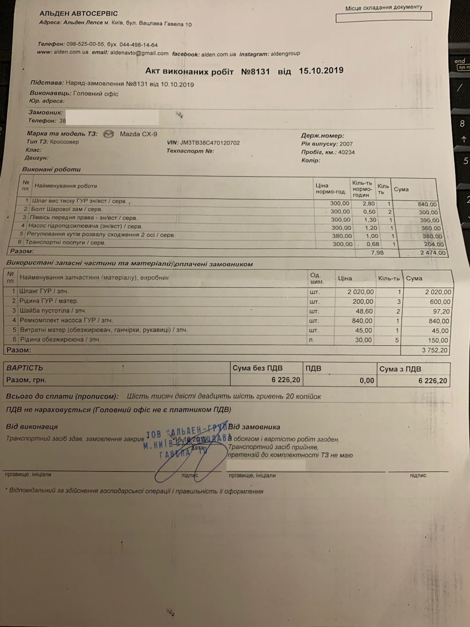 Заміна шлангів високого тиску гідропідсилювача завдовжки 10 днів... 1