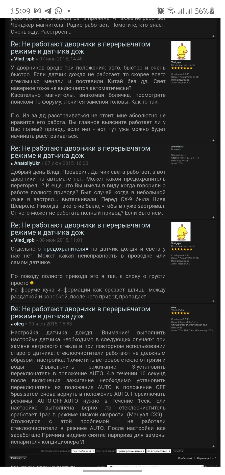 Датчик дощу 1