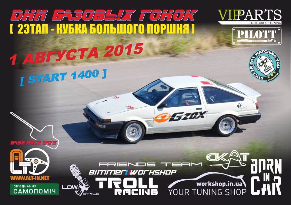 прокотилися на 2 етапі Кубка великого поршня (Base race days) 1