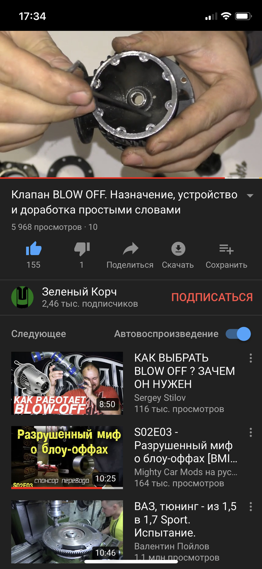 Помпаж 2