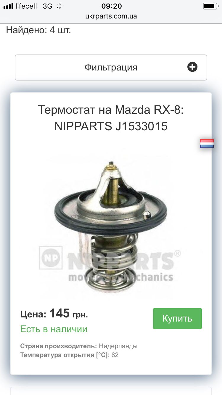 Термостат 2