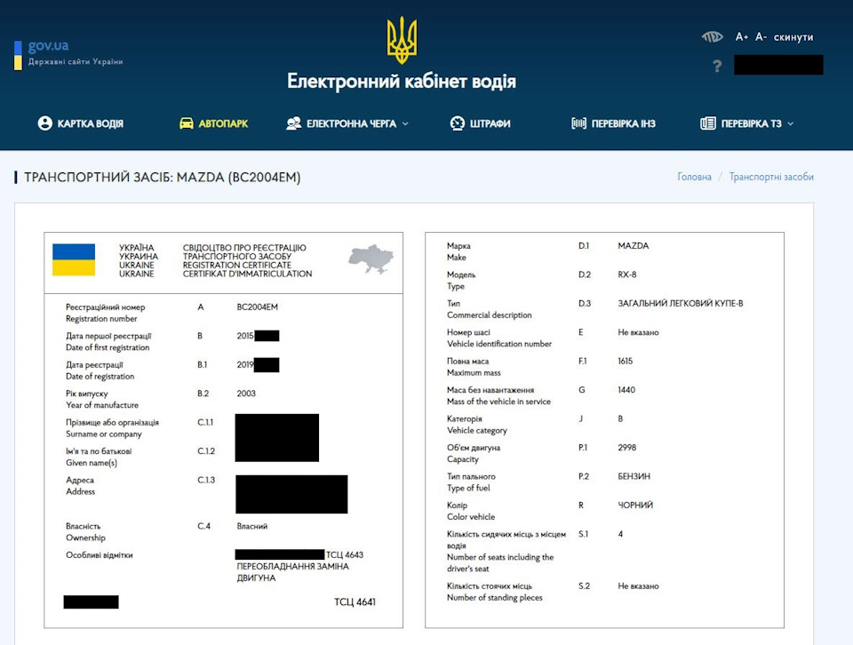 Оформив заміну двигуна 1