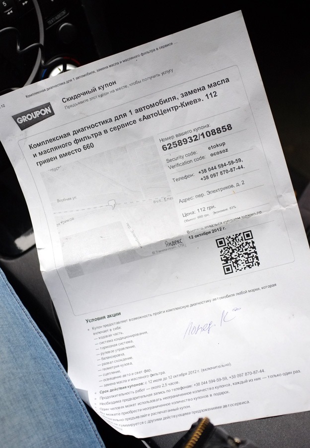 Діагностика за 112грн 1