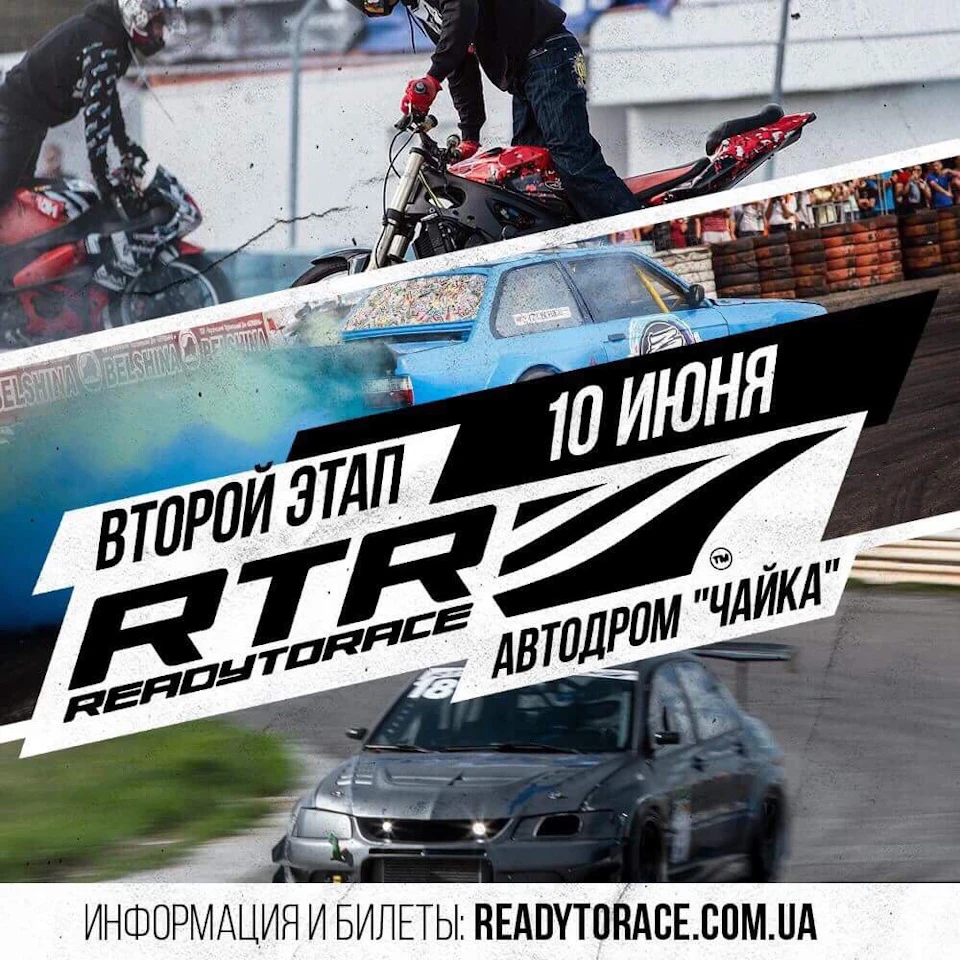 Другий етап RTR 2018 (10 червня, автодром Чайка )