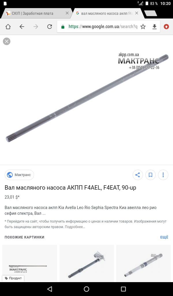 Куплю вал уявного насоса акпп Fu9b 1