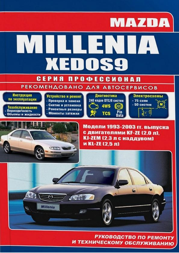 Mazda Xedos 9 (Millenia) посібник з ремонту 1