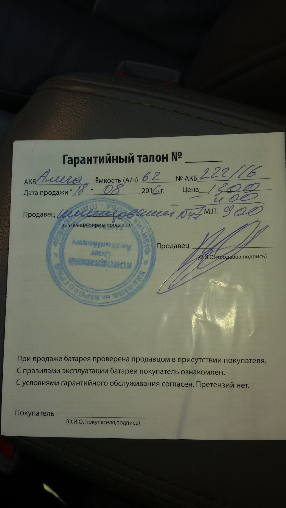 Акумулятор 2