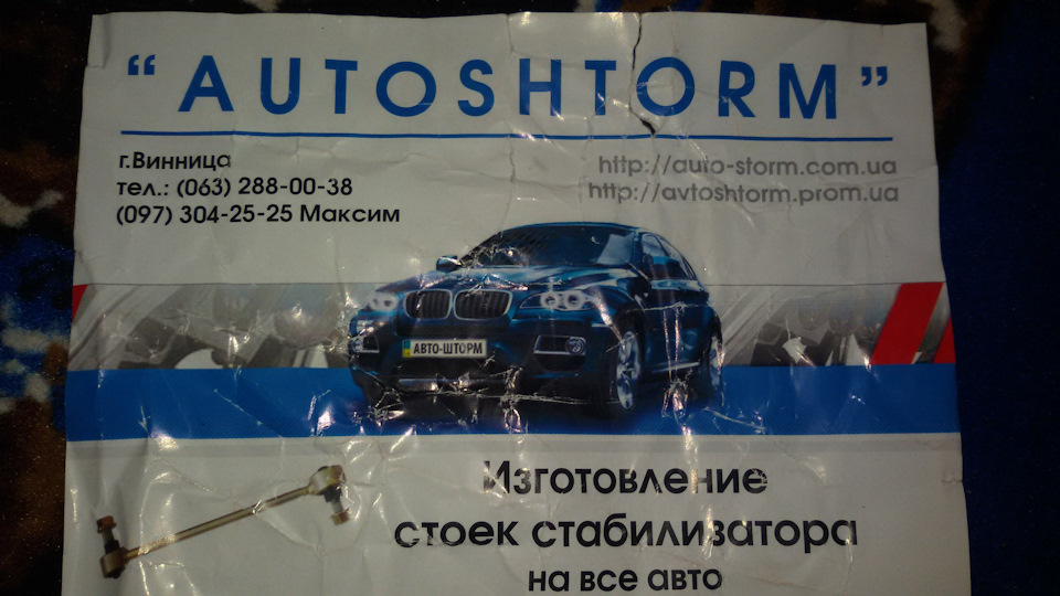 Стійки стабілізатора 1