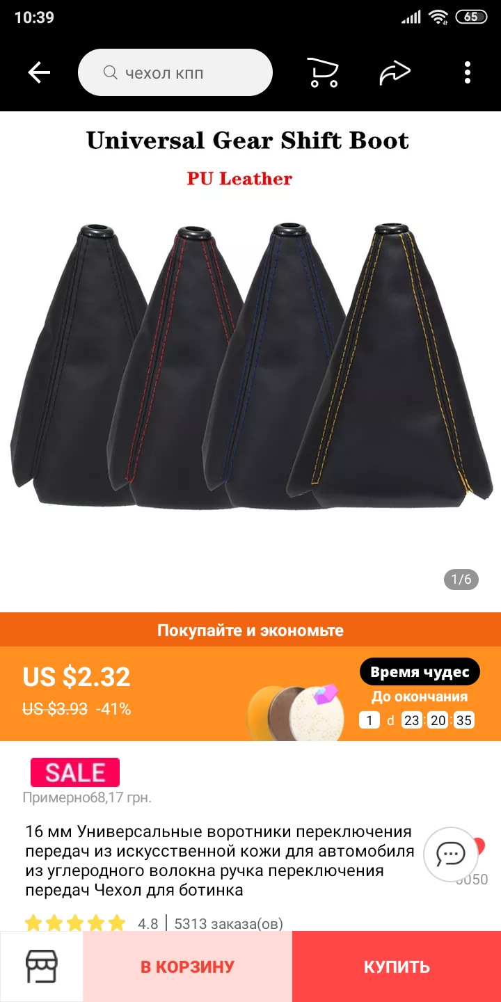 Крутий чохол МКПП з Алі. Поміняв пильовики з відбійниками на стійках. 3