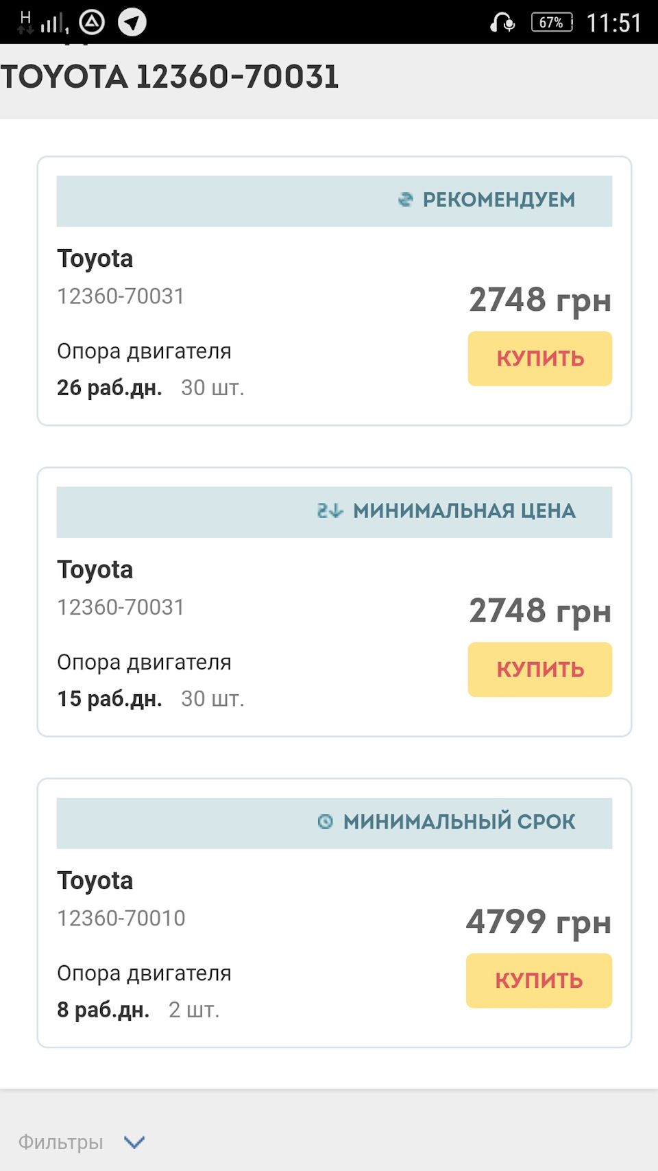 Передня та ліва подушки ДВС. 4