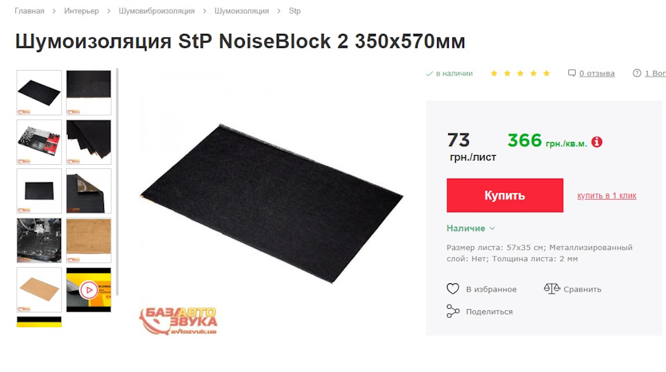 Шумоізоляція підлоги. Шар третій. Звукоізоляція. 1