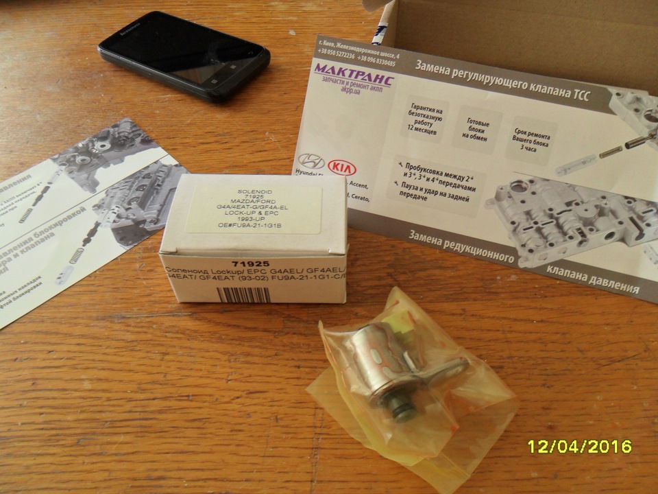 Заміна соленоїда EPC (АКПП GF4A-EL) 5
