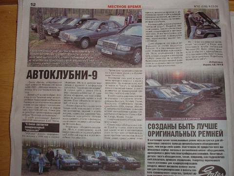 Нотатка про клуб в Автобізнес тижні. (Білорусь) З музею клубу. 1