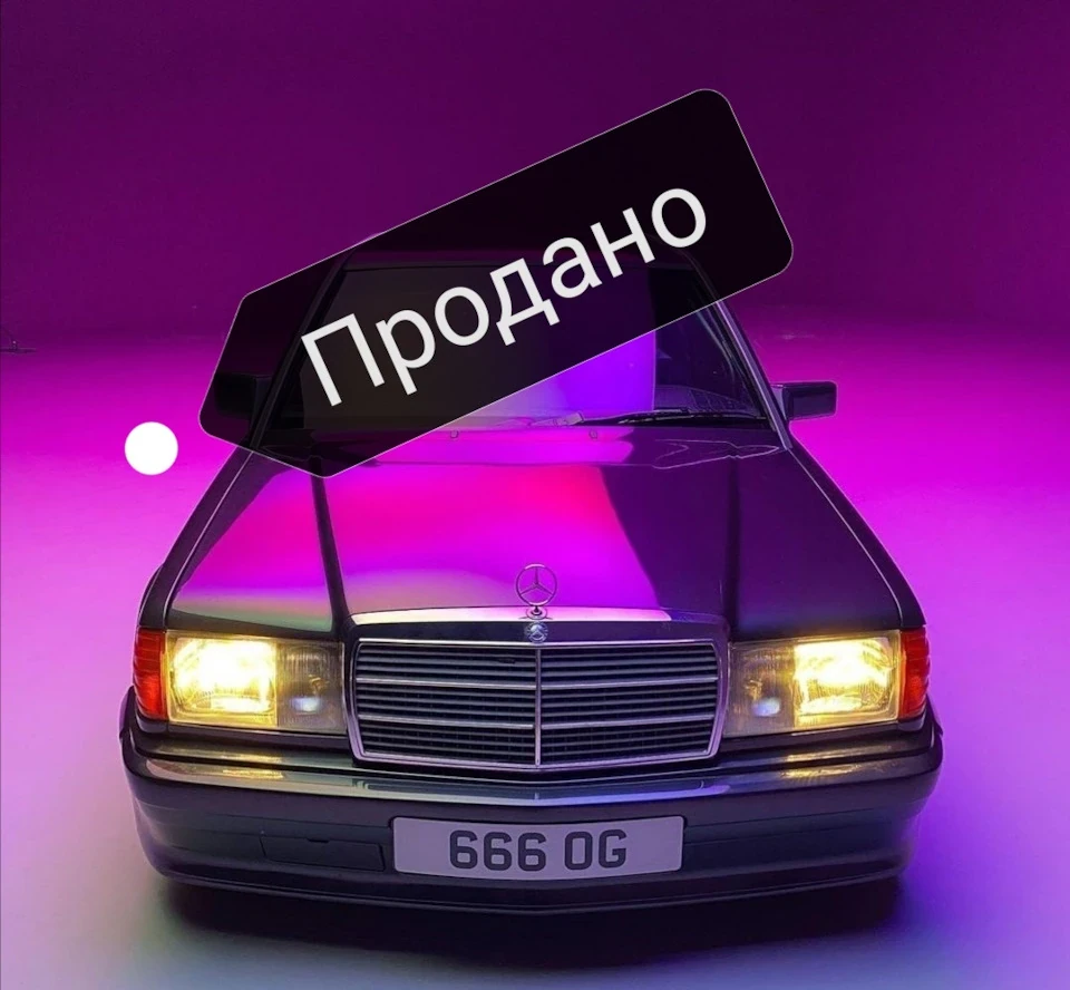 Продана