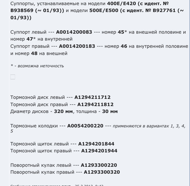 Потрібна допомога по переднім гальмам 420/500е 1