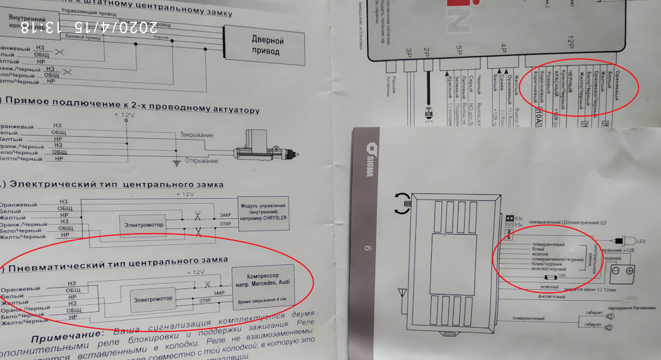 Встановлення блоку ДУ центральним замком 4