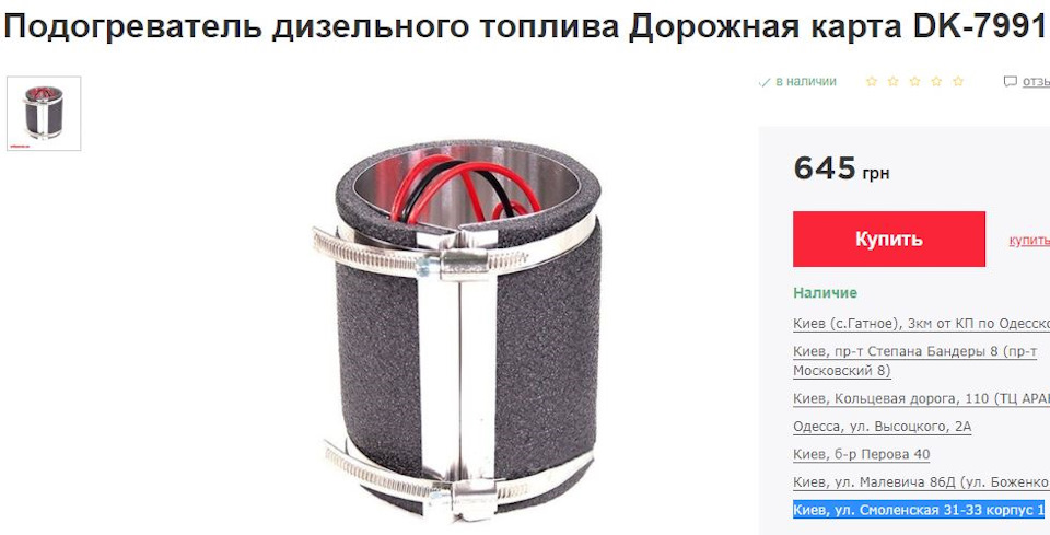 Підігрівач дизельного палива Дорожня карта DK-7991 на W168 1