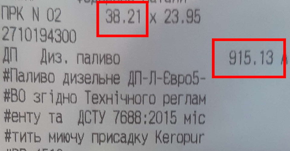 Перший замір витрати пального - просто АГОНЬ! 1