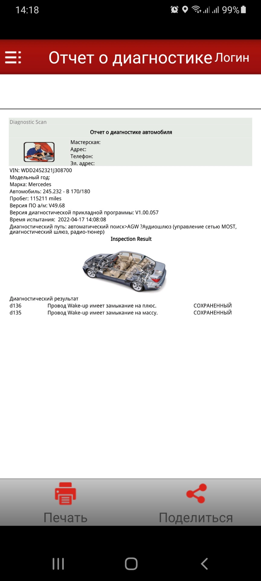 Купив нову діагностику. 2