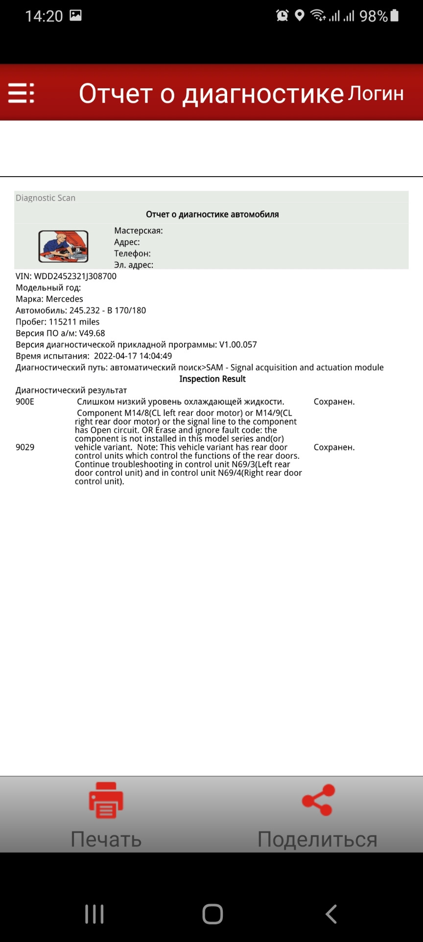 Купив нову діагностику. 3