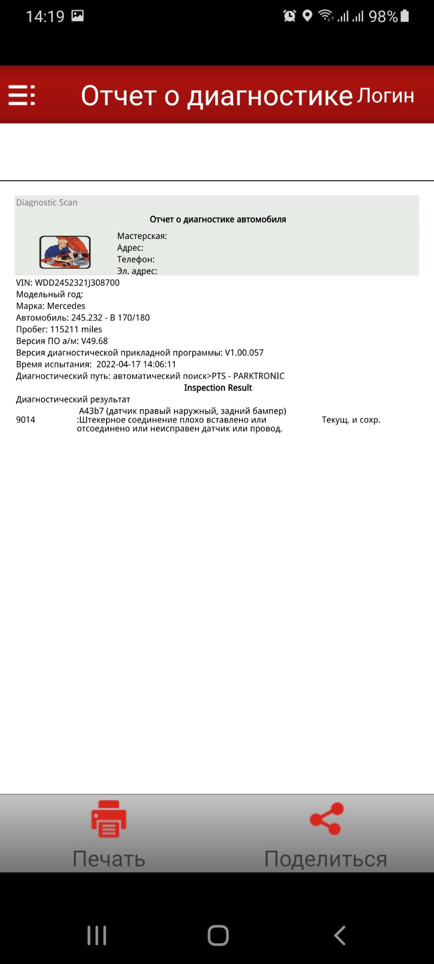 Купив нову діагностику. 1