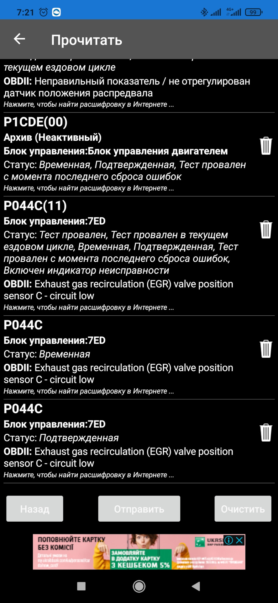 Помилка EGR 1