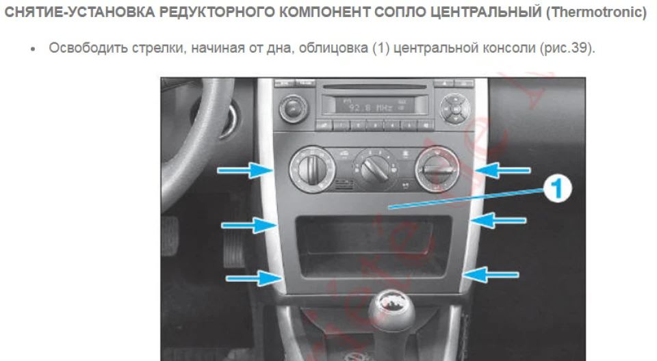 Розбирання консолі Mercedes-Benz B-class W245 кузов
