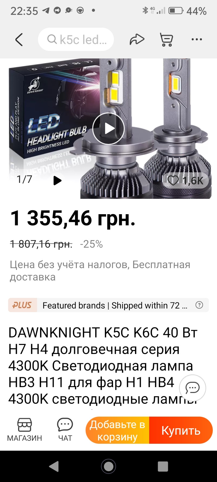 LEDи у фари 1