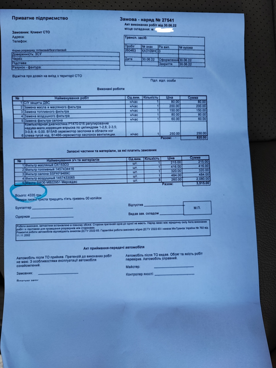 Придбання автомобіля та сервісне ТО 2