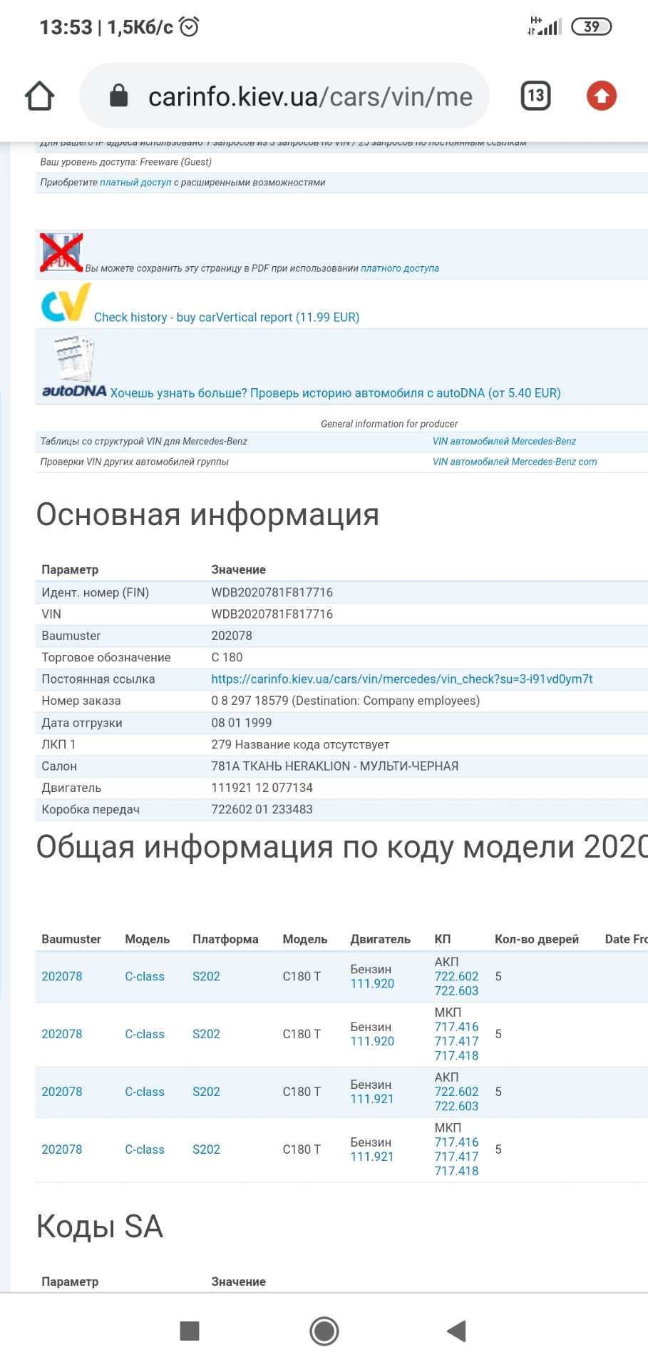 Розшифровка VIN 1