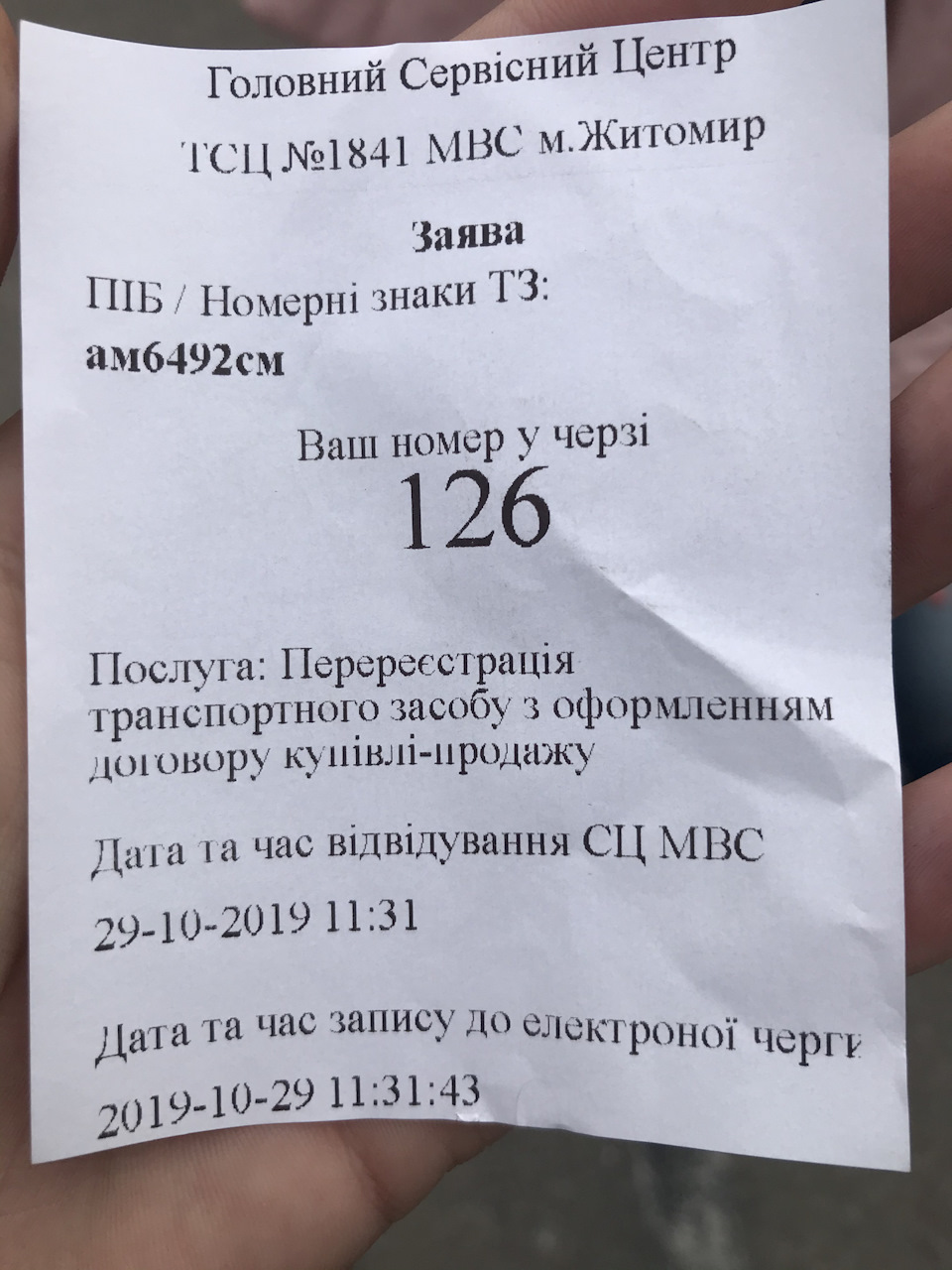Отримання номерів! 4