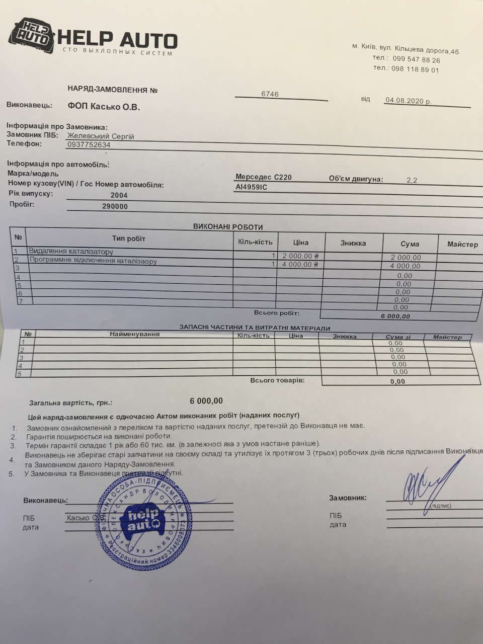 Видалення фільтра сажі! 3