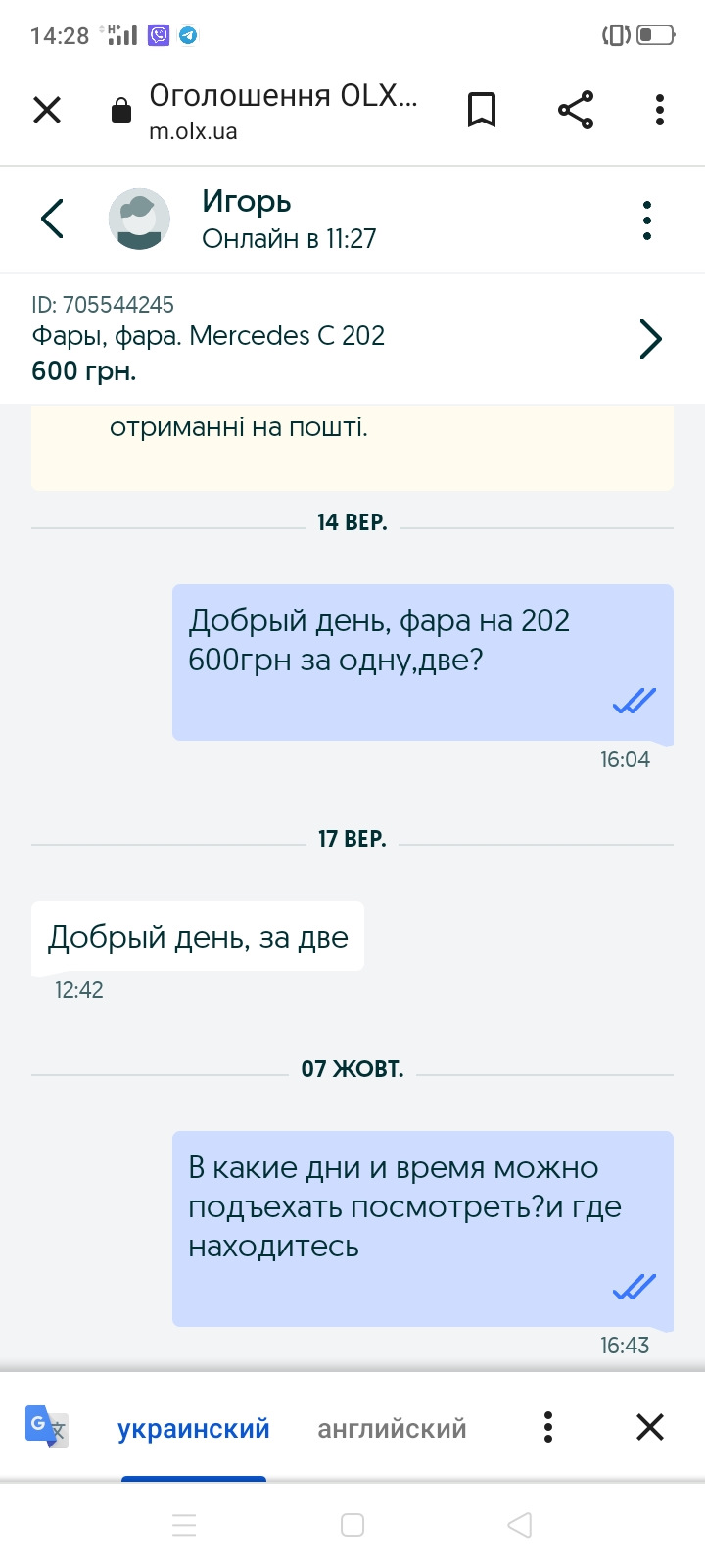 Фарт з фарами 4