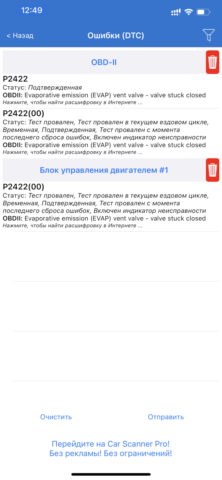 Ошибка p2422 2