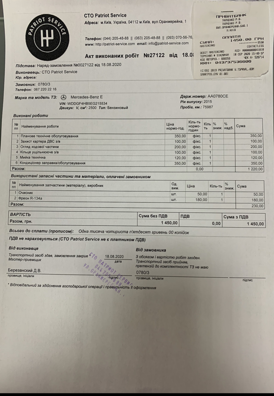пробіг 75 980 Планове ТО 3