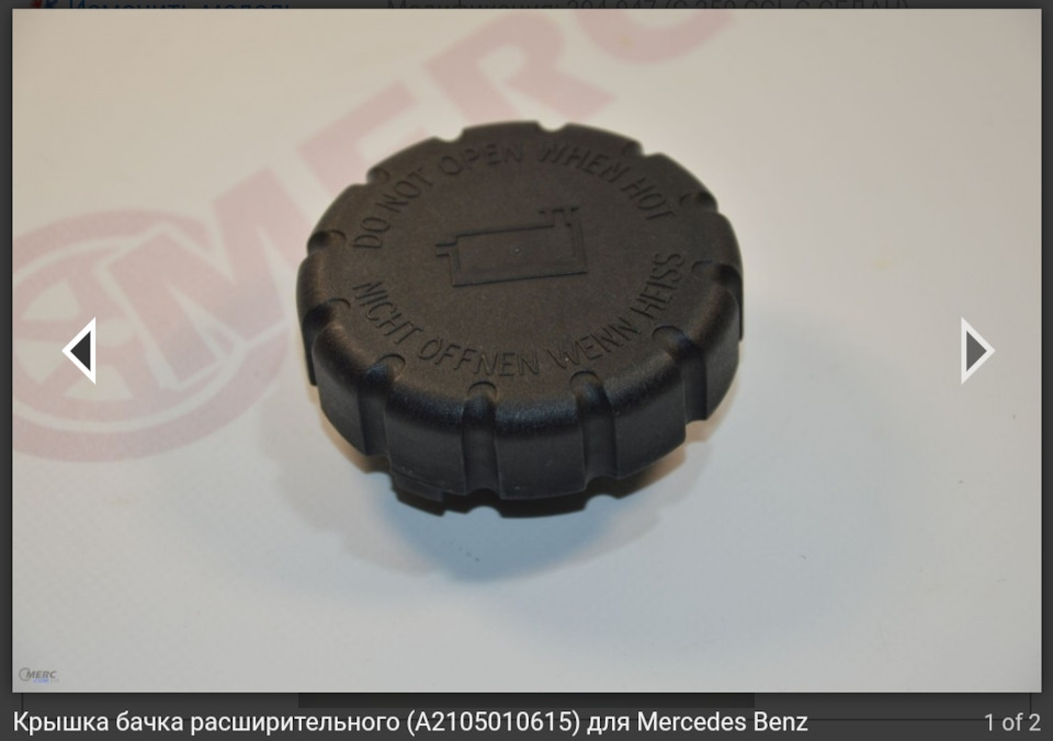 Кришка розширювального бачка або гойдалки з температурою 3
