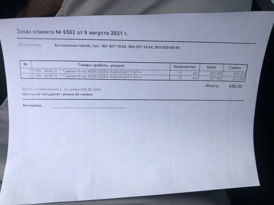 Переможений стукіт по передку. 1