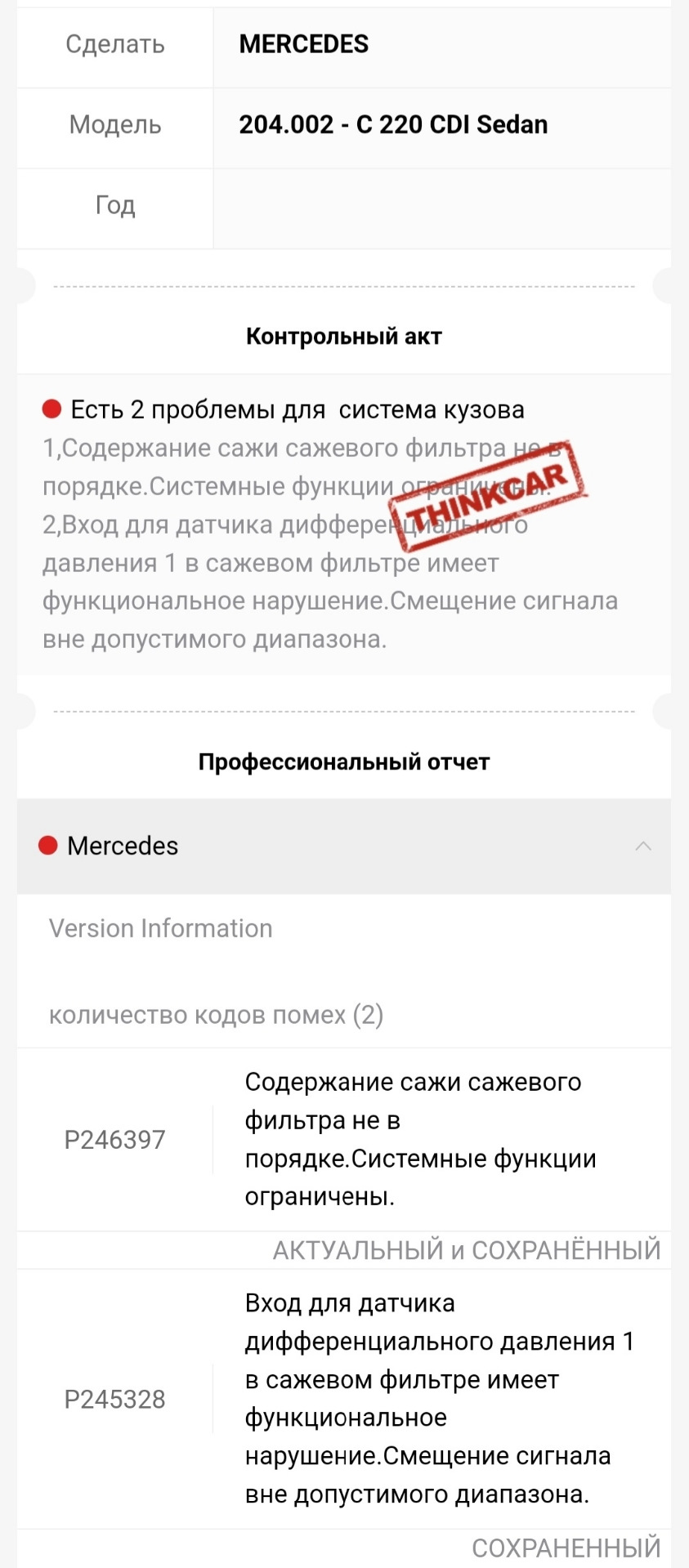 ¤ - 4 Велике ТО - Х1. Помилка Check Engine Лається на DPF. Має бути ремонт. 4