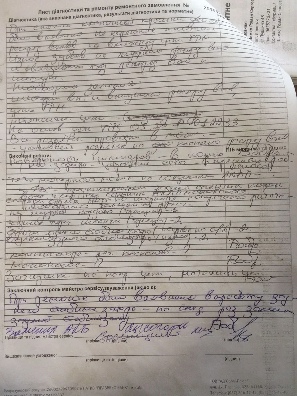 Полізли в двигун