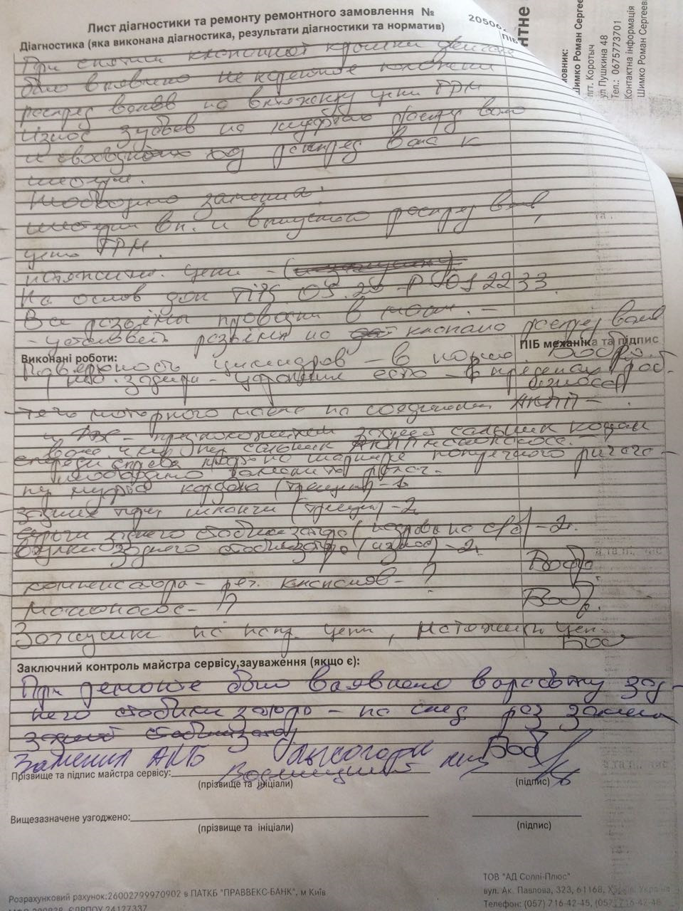 Полізли в двигун 1