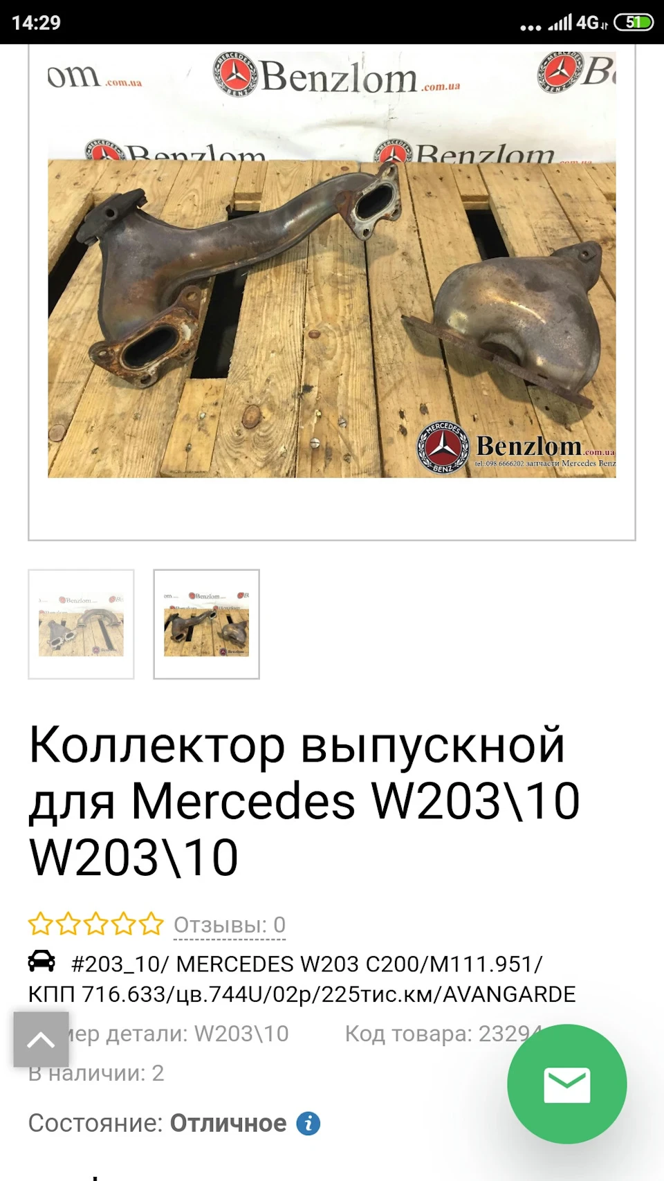Випускний колектор?