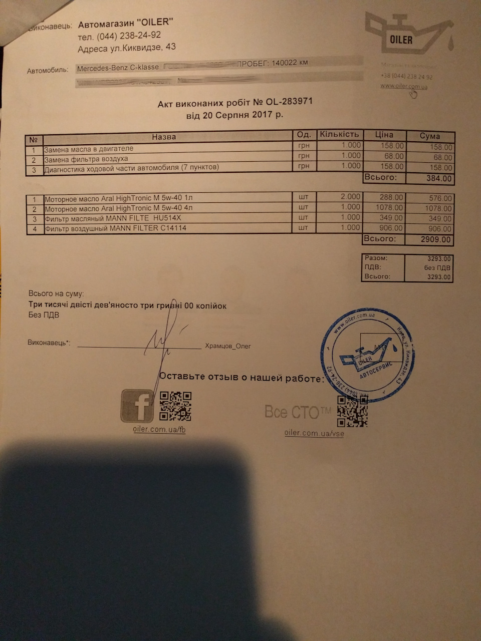 Планове ТО 140.000 км 3