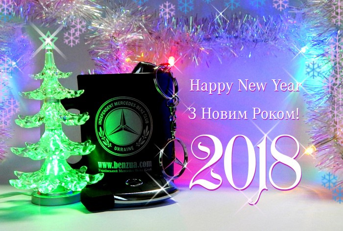 З Новим 2018 Роком! 1