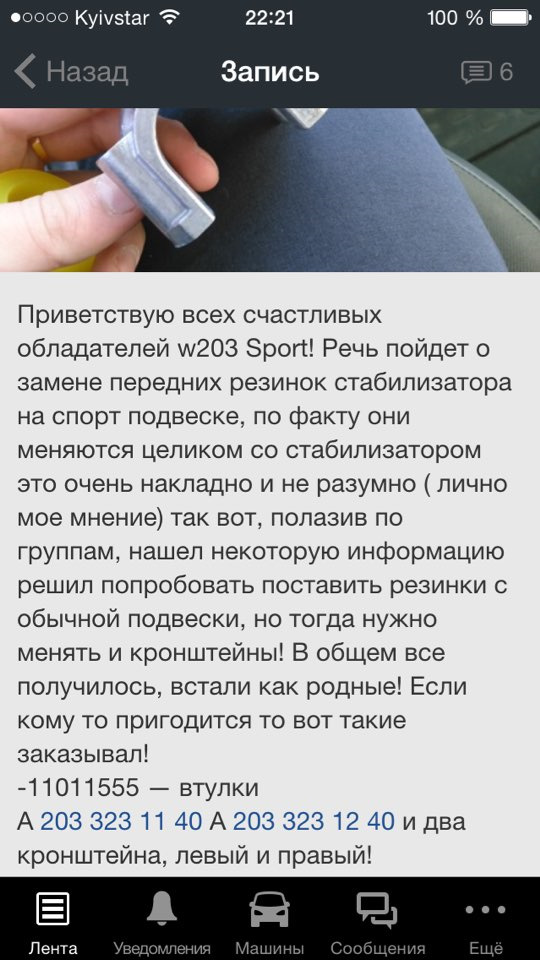 Щоб не забути, втулки переднього стаба 1