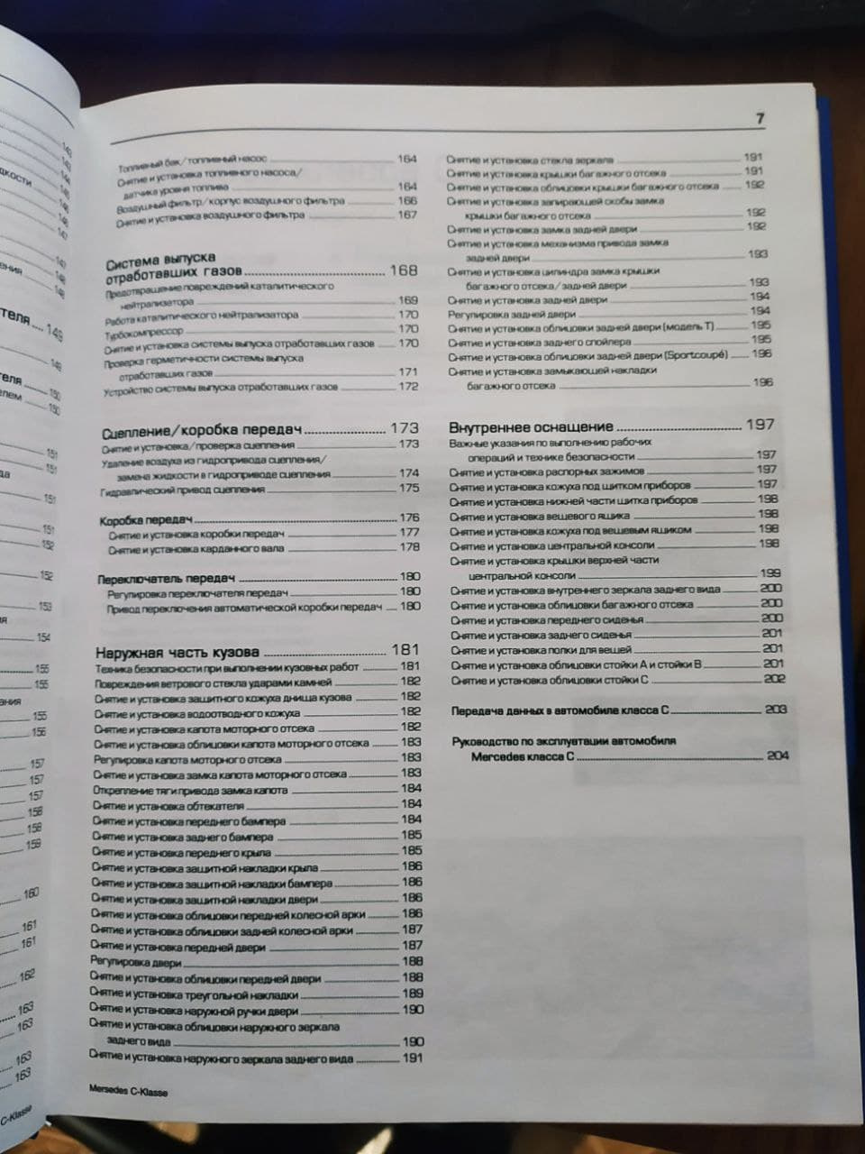 Книга W203 - Усьому Голова 5